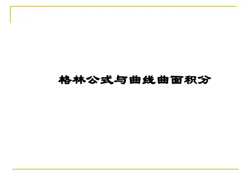 工科数学分析18章总结与复习2