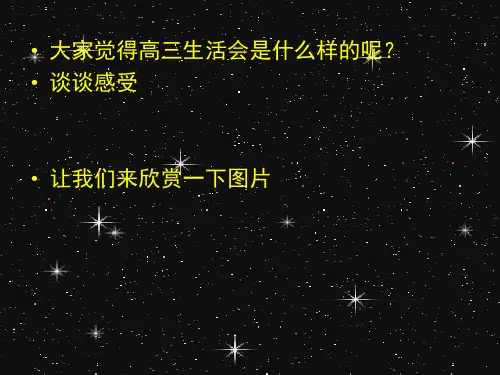 主题班会：高三,成在坚持 PPT课件