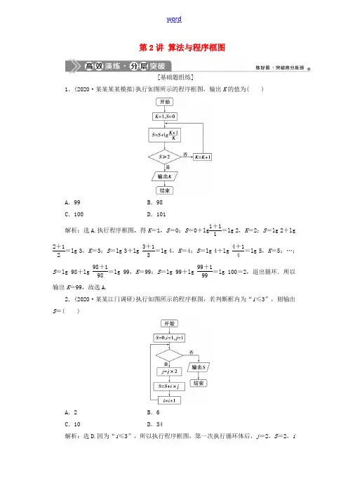 高考数学一轮复习 第十二章 复数、算法、推理与证明 第2讲 算法与程序框图练习 理 北师大版-北师大