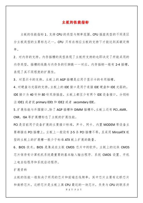 主板的性能指标