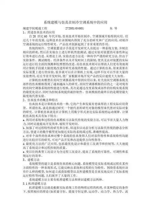 系统建模与仿真论文