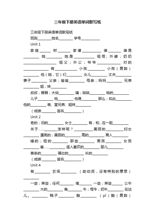 三年级下册英语单词默写纸