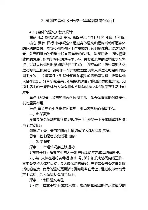 2 身体的运动 公开课一等奖创新教案设计