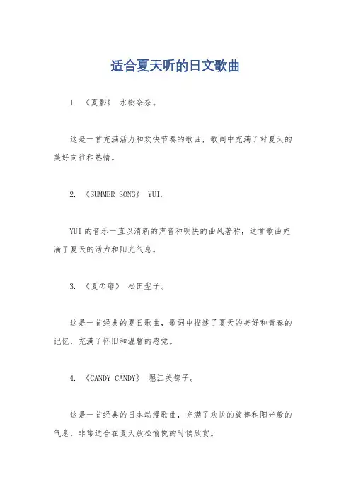 适合夏天听的日文歌曲