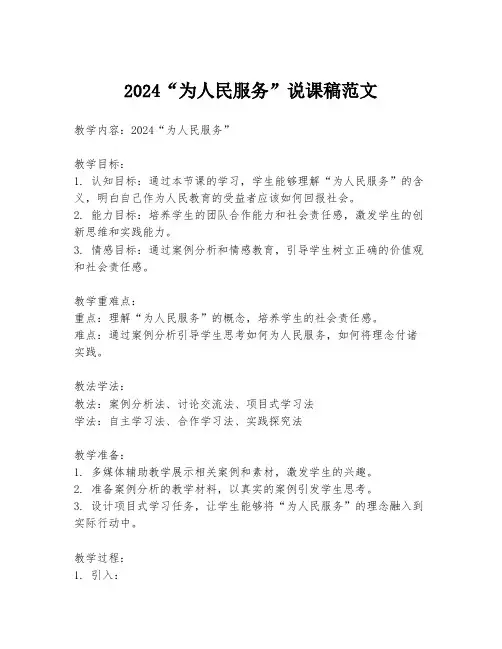 2024“为人民服务”说课稿范文