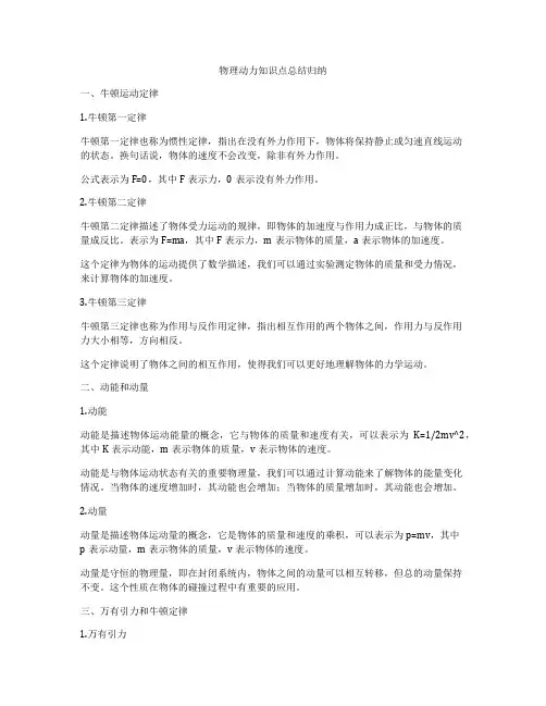 物理动力知识点总结归纳