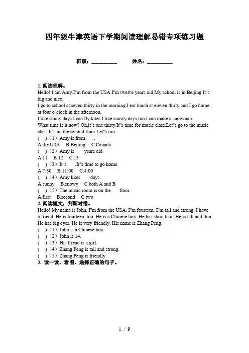 四年级牛津英语下学期阅读理解易错专项练习题