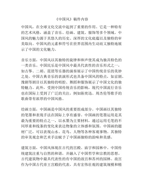 《中国风》稿件内容