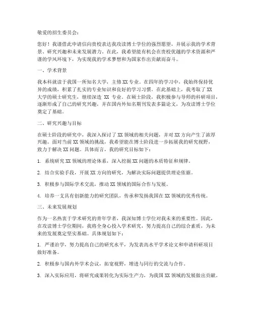 博士申请书模板