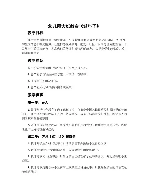 幼儿园大班教案《过年了》