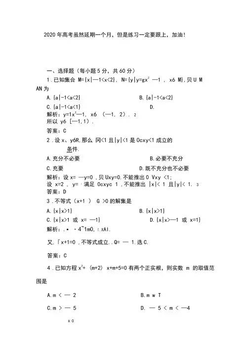 2020高考复习数学：不等式(附答案)