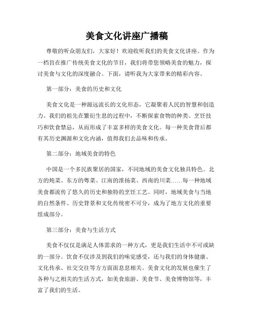 美食文化讲座广播稿