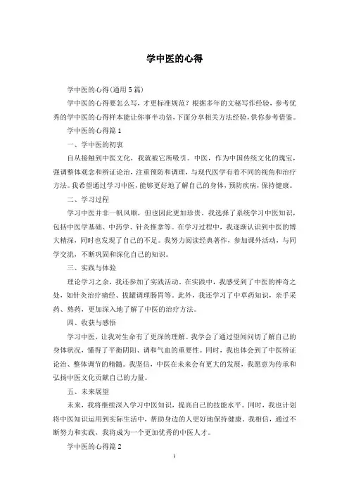 学中医的心得