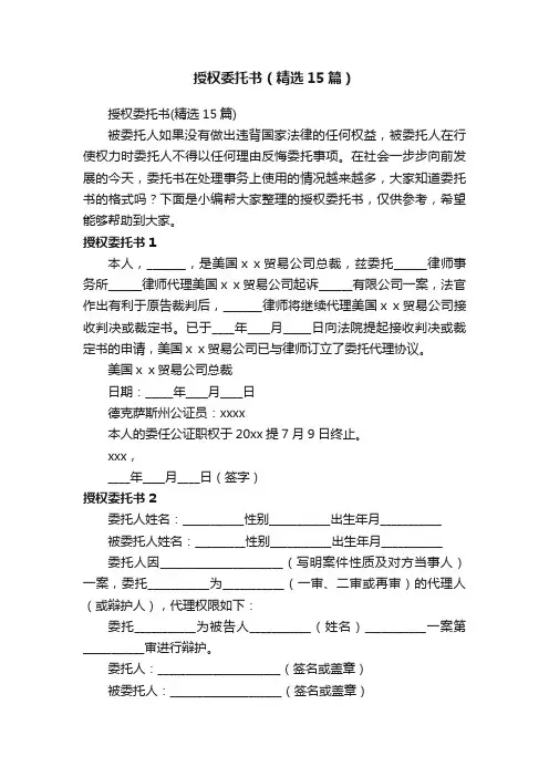 授权委托书（精选15篇）