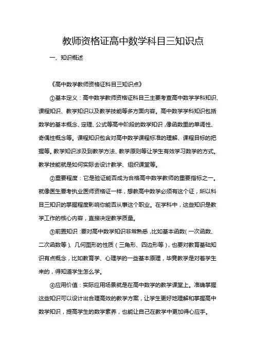 教师资格证高中数学科目三知识点