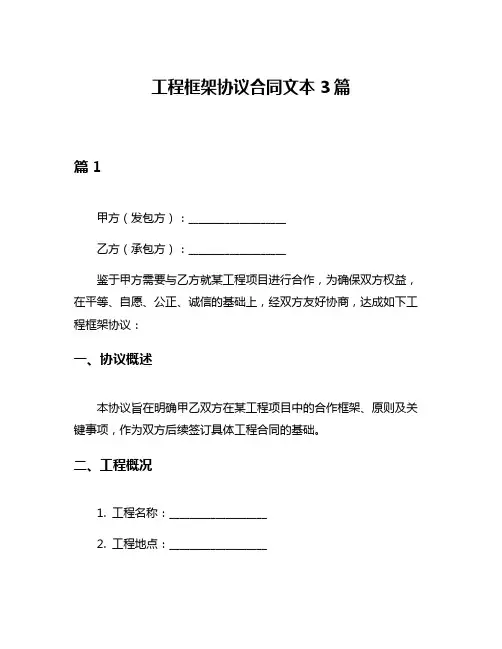工程框架协议合同文本3篇