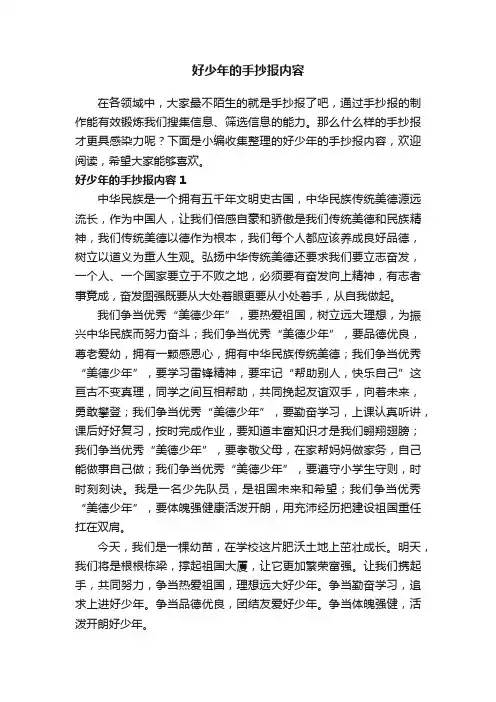 关于好少年的手抄报内容