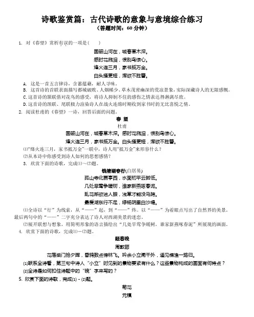 诗歌鉴赏篇：古代诗歌的意象与意境综合练习