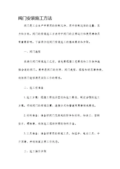 阀门安装施工方法
