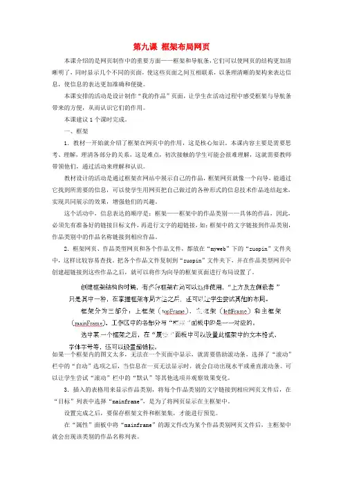 驻操营学区初中信息技术第二册 第九课 框架布局网页教案 新人教版
