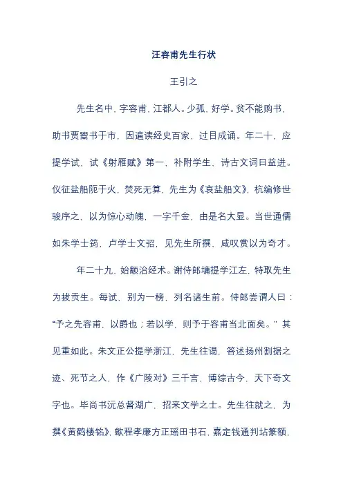 语文文言文翻译-汪容甫先生行状
