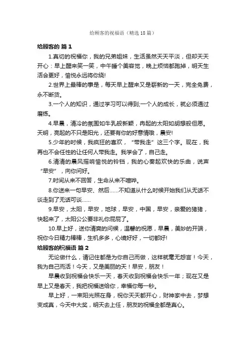 给顾客的祝福语（精选18篇）