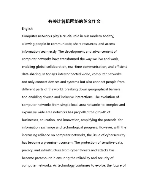 有关计算机网络的英文作文