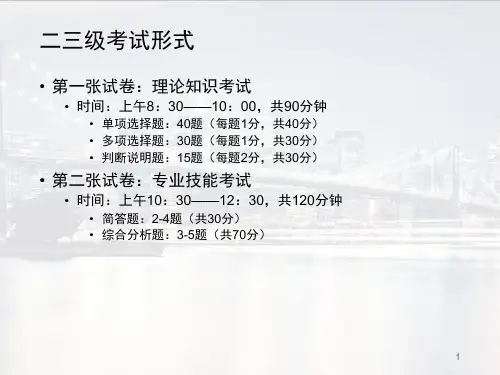 劳动关系协调师考试技巧-2018.pptx