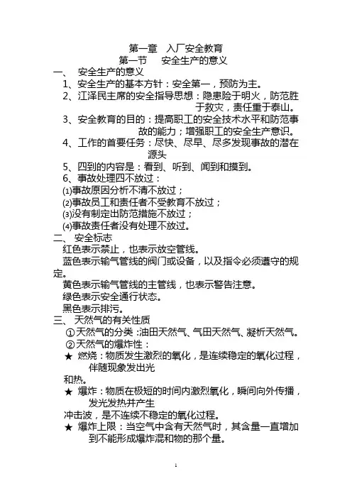 输气培训教材