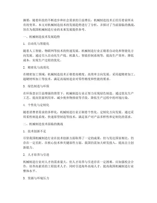 机械制造论文总结范文