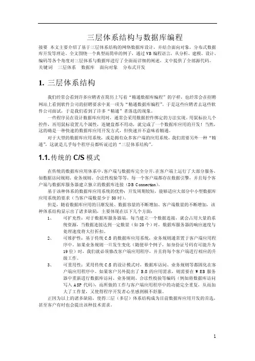 三层体系结构与数据库编程
