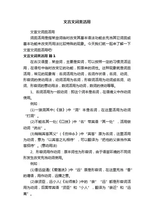 文言文词类活用