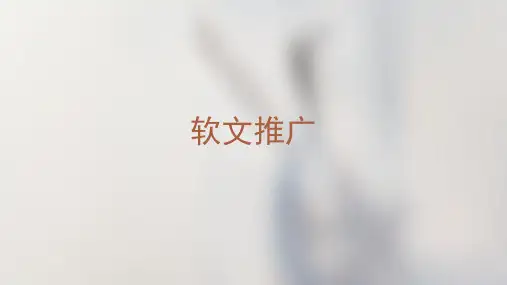 软文推广对企业网络营销能来哪些有意义的帮助？