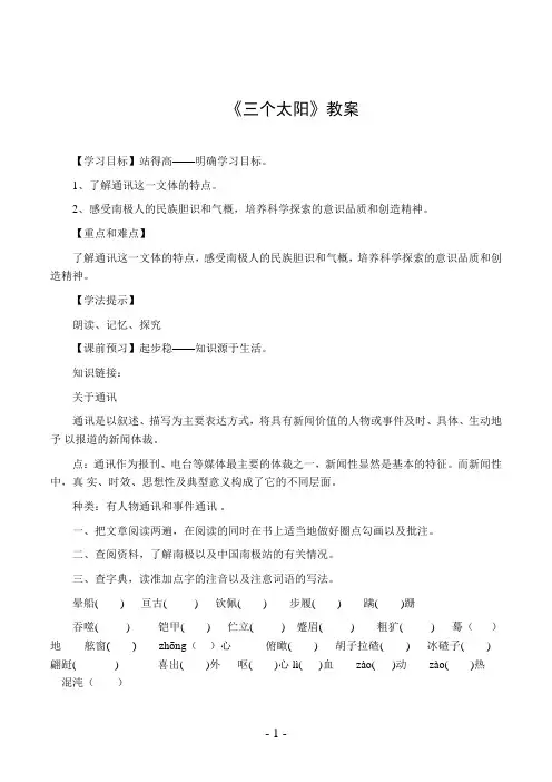 《三个太阳》教案