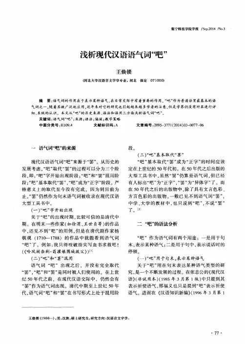 浅析现代汉语语气词“吧”