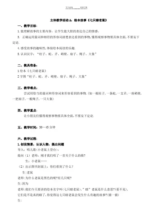 绘本七只瞎老鼠教案