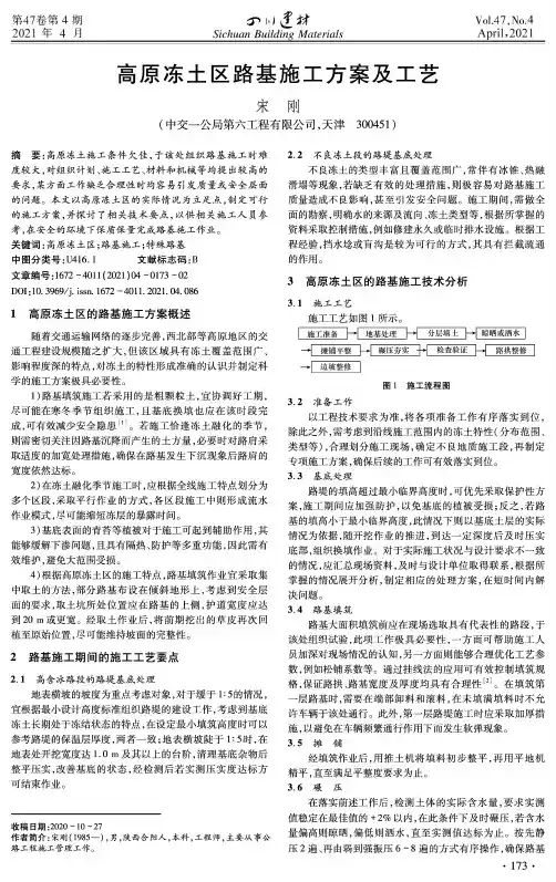 高原冻土区路基施工方案及工艺