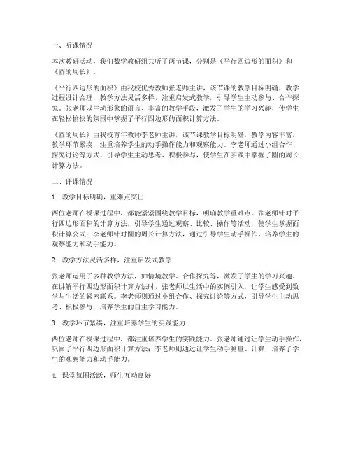 数学教研组听课评课记录