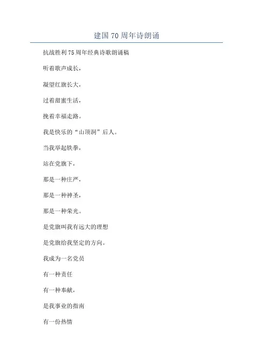 建国70周年诗朗诵