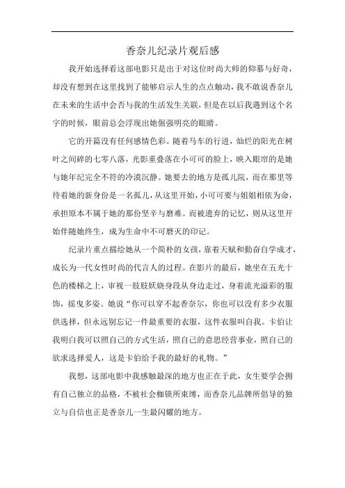 香奈儿纪录片观后感
