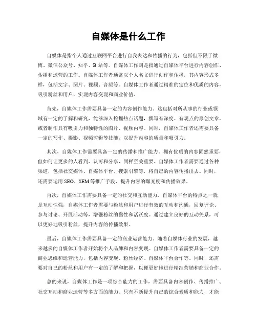 自媒体是什么工作