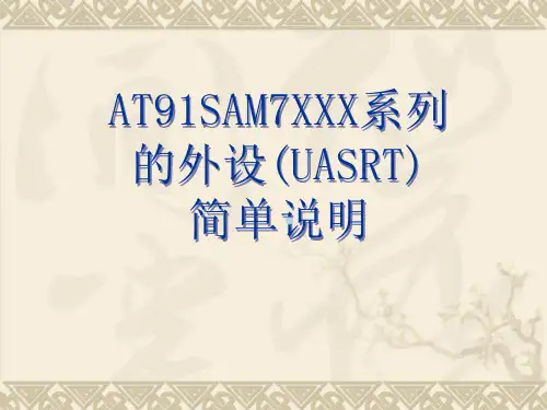UART接口说明