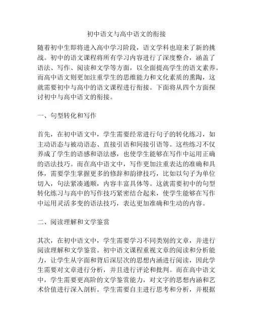 初中语文与高中语文的衔接