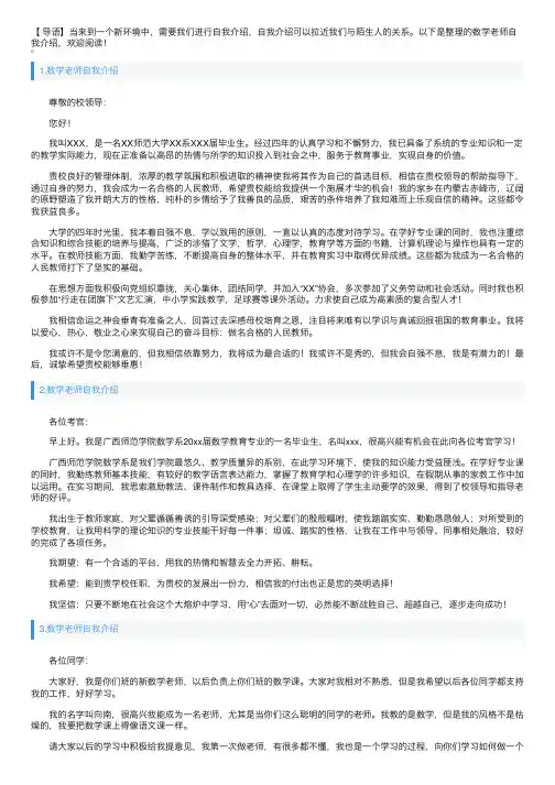 数学老师自我介绍5篇