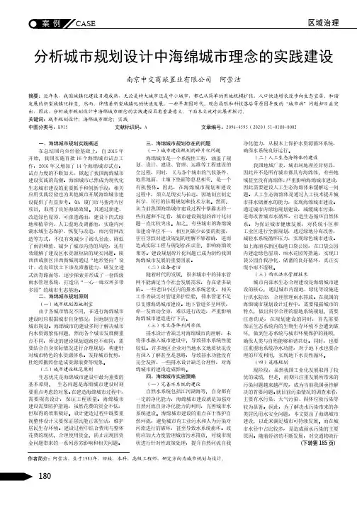 分析城市规划设计中海绵城市理念的实践建设