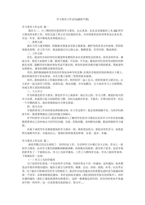 学习委员工作总结(最新7篇)