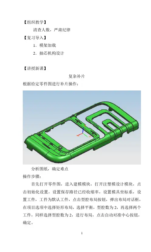 UG 模具设计教案14