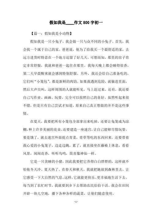 假如我是____作文800字初一