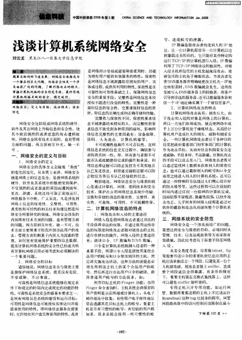 浅谈计算机系统网络安全