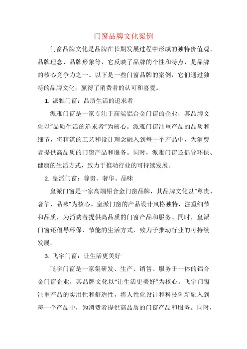 门窗品牌文化案例